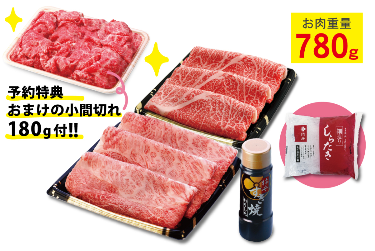 松阪牛 ぜいたくすき焼感謝袋（2/28）