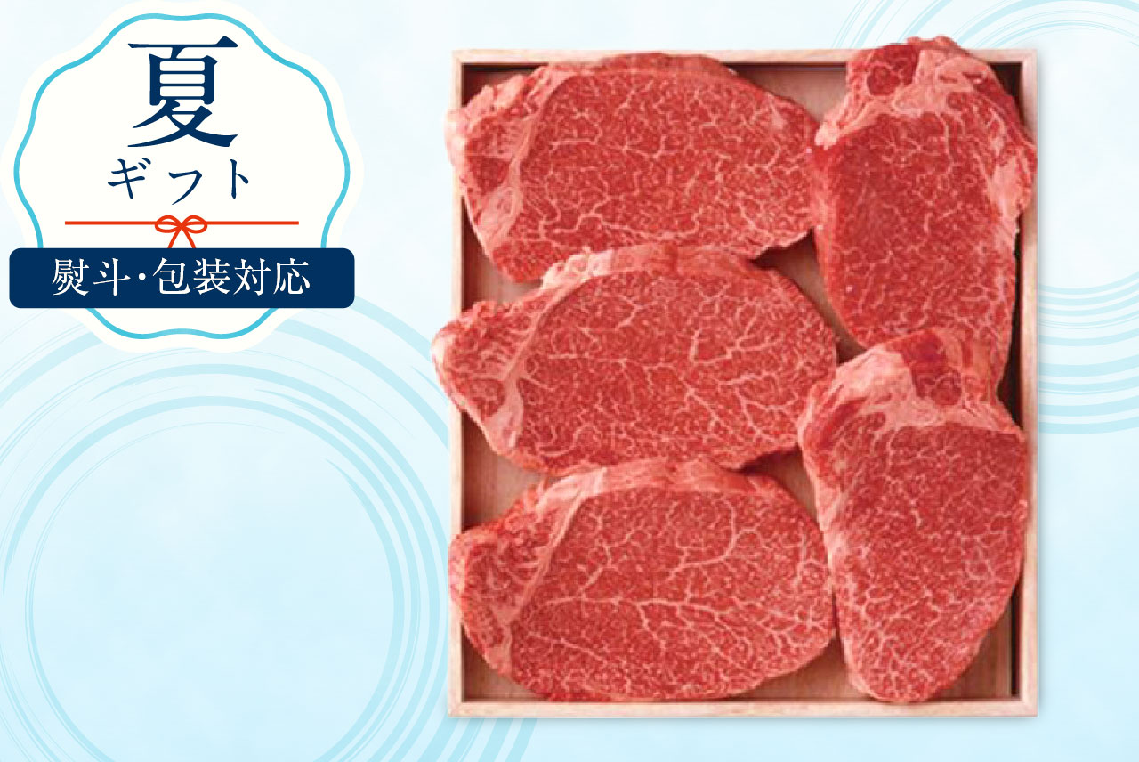【送料無料】HS-210《国内産》黒毛和牛 ヒレステーキ 700g（140g×5枚）