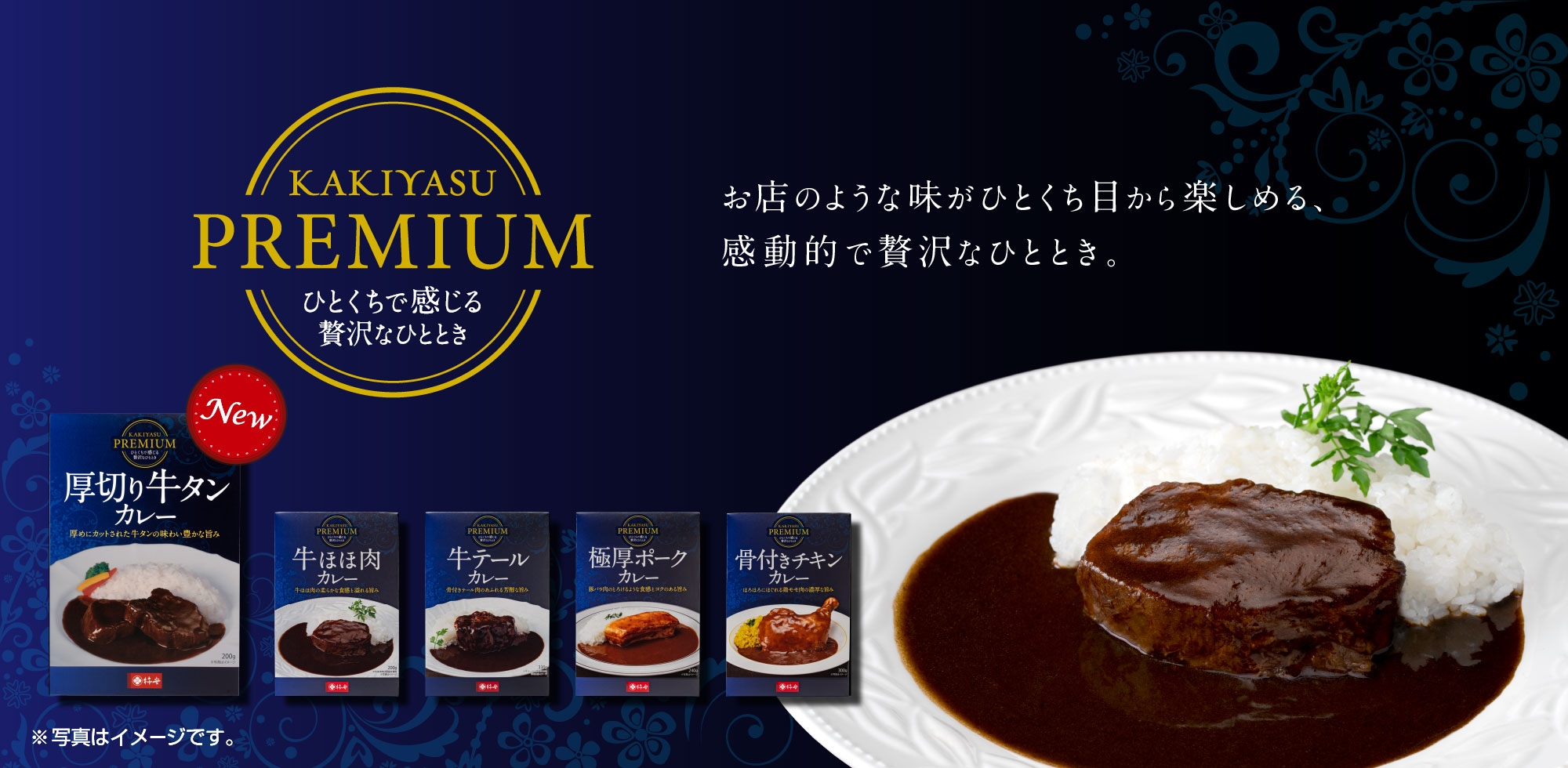 KAKIYASU PREMIUM 沖縄県産豚 あぐ～カレー