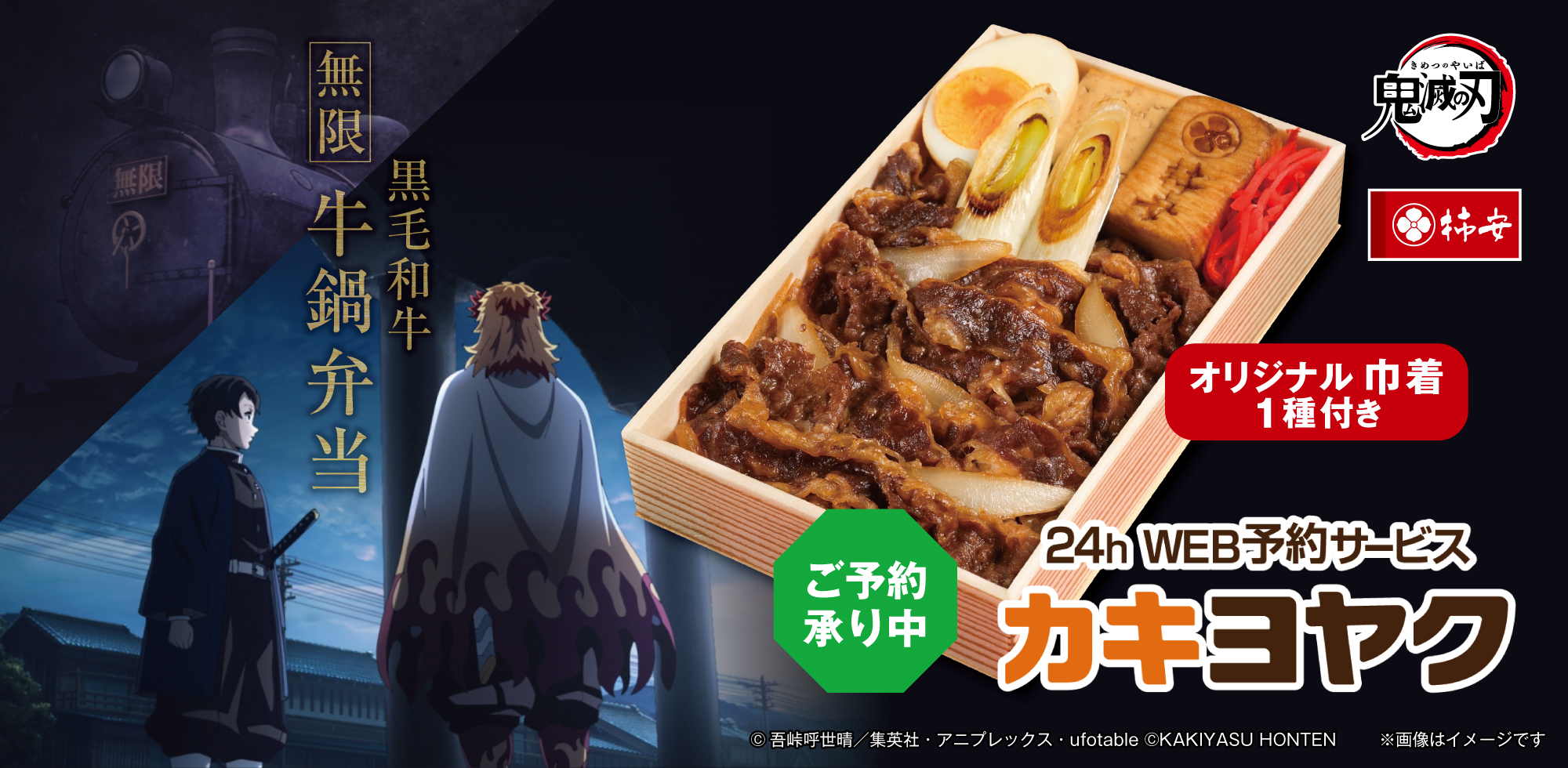 カキヨヤク「鬼滅の刃」ご予約承り中