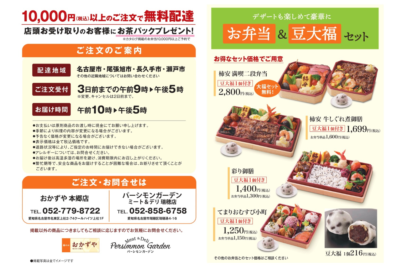 お弁当カタログ