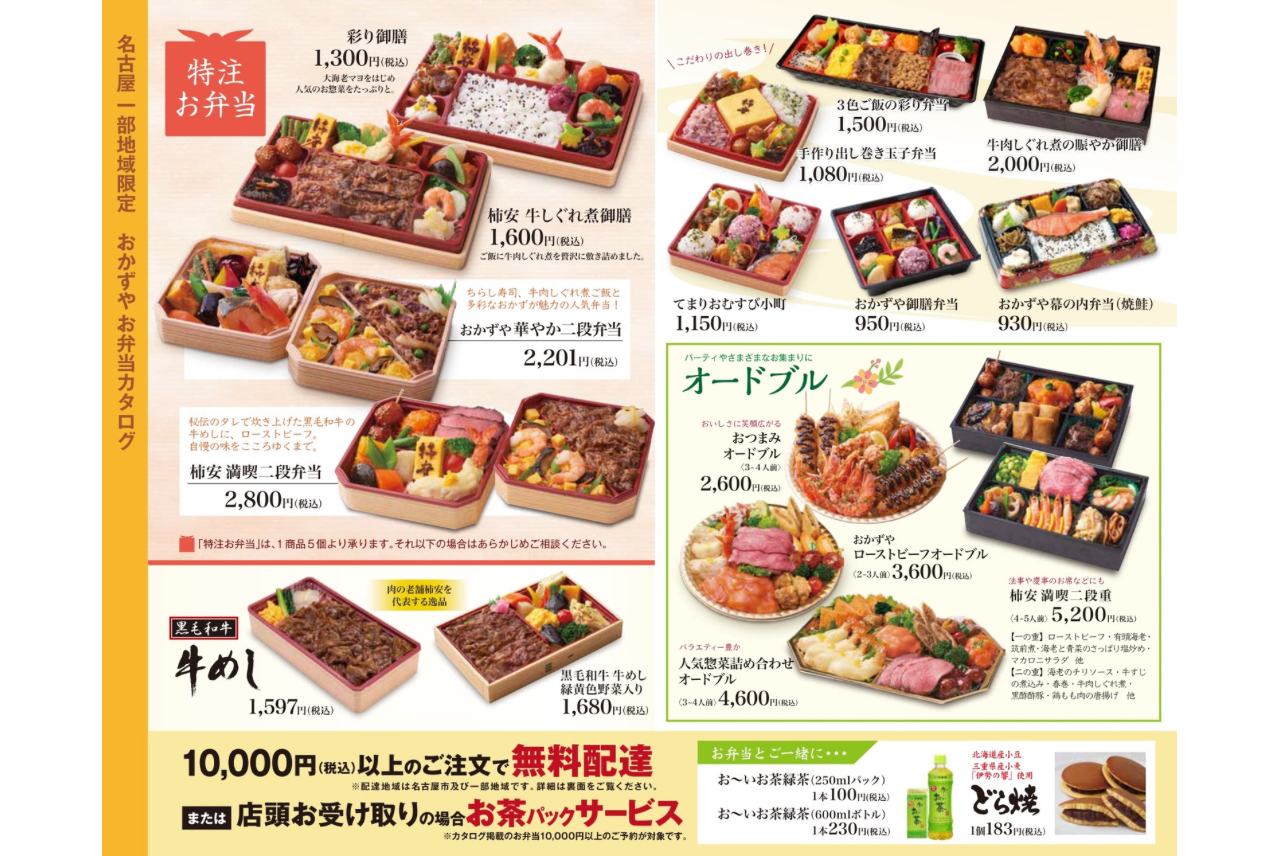 お弁当カタログ