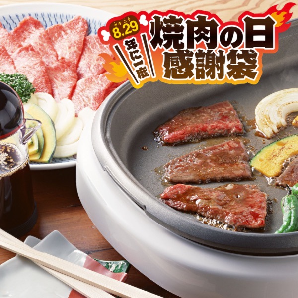 お家焼肉