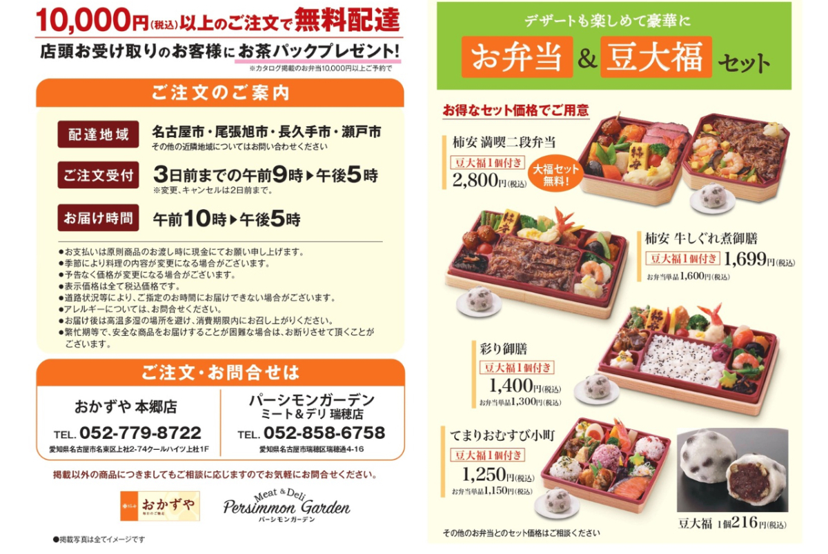 【名古屋一部地域限定】おかずや お弁当カタログ