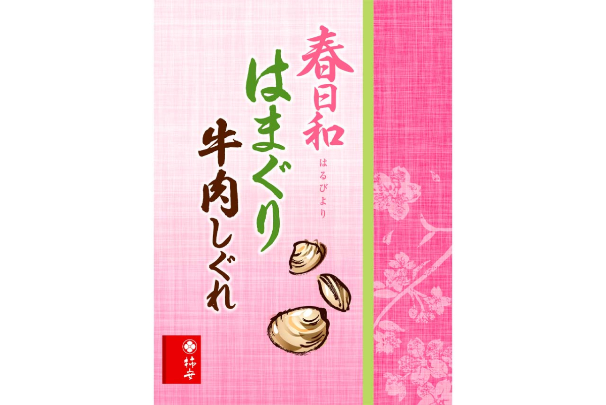 春日和 はまぐり牛肉しぐれパッケージ