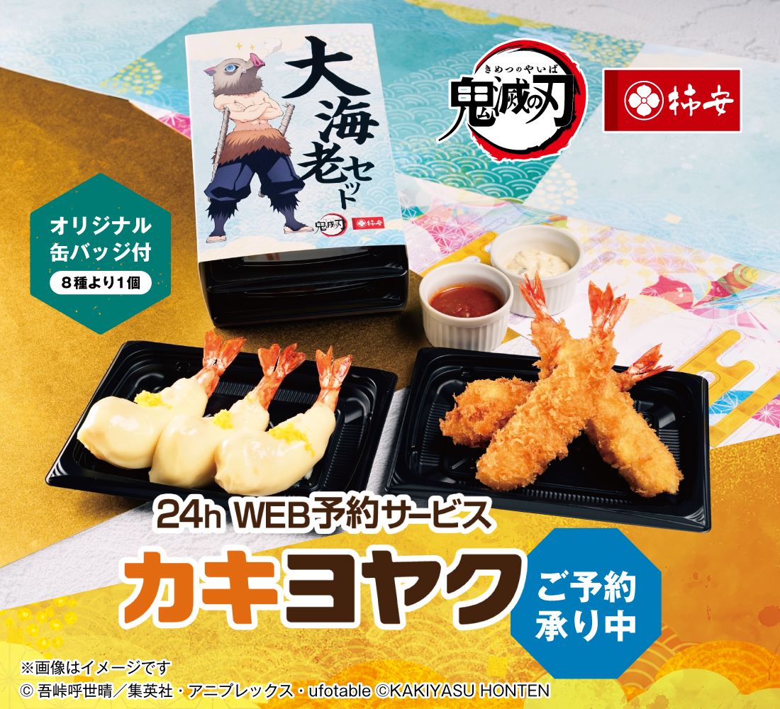 WEB予約サービス カキヨヤク