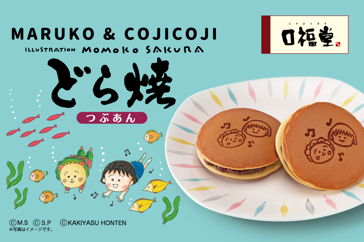 『MARUKO&COJICOJIどら焼（海）』（税込216円／1個）