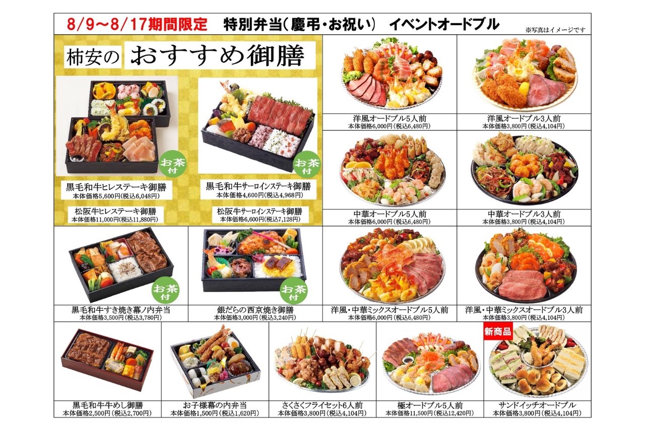 本店お弁当カタログ（お盆）