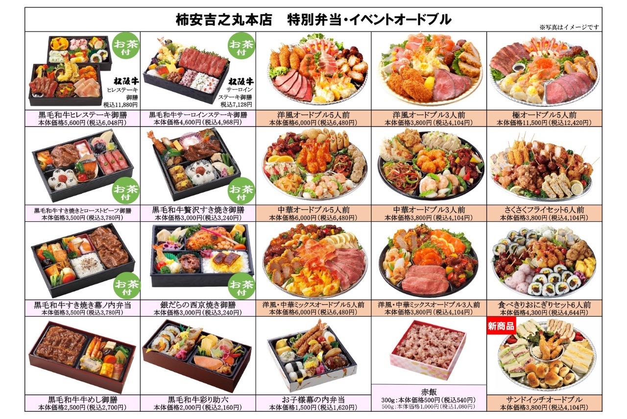 本店お弁当カタログ