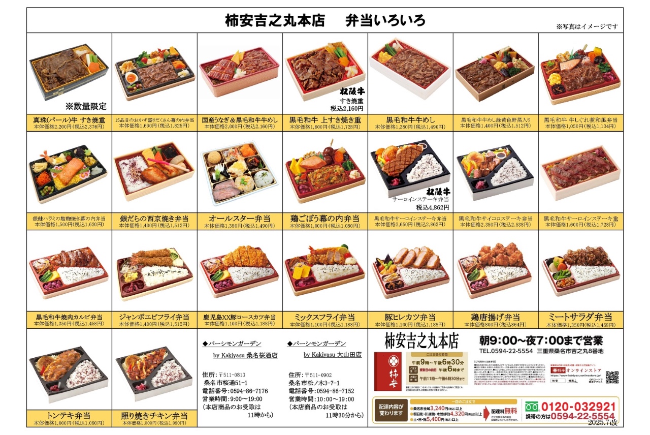 本店お弁当カタログ