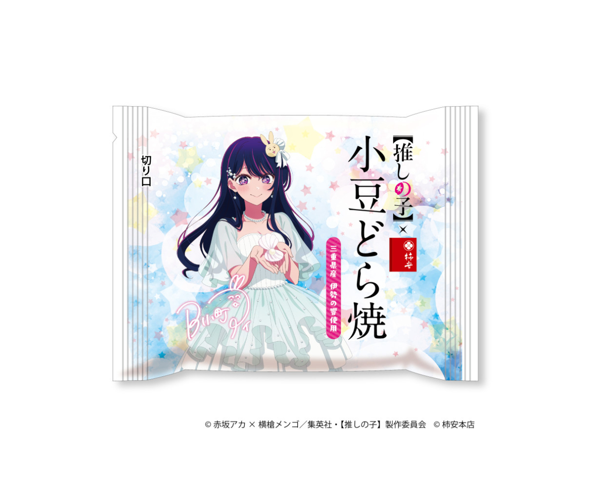 推しの子どら焼4個入りBOX